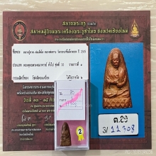 ติดที่2สมาคม สมเด็จโต หลวงพ่อทาบ วัดกระบกขึ้นผึ้ง