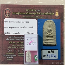 +ติดที่3สมาคม สมเด็จบึงพระยาสุเรนทร์ พิมพ์เล็บมือ