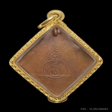 เหรียญข้าวหลามตัด หลวงปู่เอี่ยม วัดสะพานสสูง  