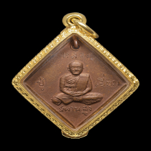 เหรียญข้าวหลามตัด หลวงปู่เอี่ยม วัดสะพานสสูง  