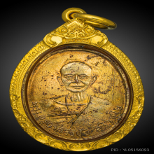 เหรียญครูบาเจ้าศรีวิชัยวัดบ้านปาง บล็อคประคำเส้น