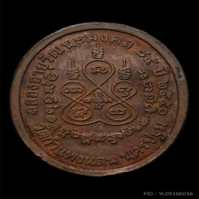 +ติดที่1สมาคม เหรียญหลวงปู่แผ้ว รุ่นครบรอบ85ปี