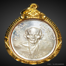 เหรียญรุ่นแรกครูบาศรีนวล วัดเจริญเมือง เนื้อเงิน