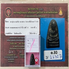 ติดที่1สมาคม หลวงปู่ทวด หลวงพ่อทาบ วัดกระบกขึ้นผึ้ง