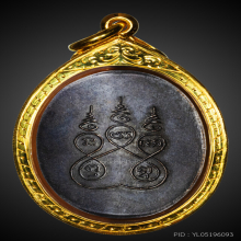 เหรียญรุ่นแรก พระเจ้าตนหลวง หลังยันต์ ๕