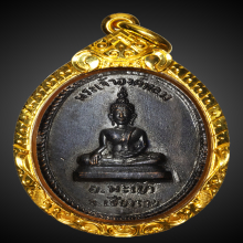 เหรียญรุ่นแรก พระเจ้าตนหลวง หลังยันต์ ๕