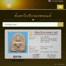 พระหลวงปู่บุญ พิมพ์ซุ้มแหลมเล็ก  เนื้อดิน พ.ศ. 2456