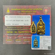 หลวงพ่อทา รุ่น2 พิมพ์มีหู เนื้อโลหะผสม พ.ศ. 2455