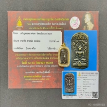 หลวงพ่อทา รุ่นเเรก เนื้อโลหะผสม  พ.ศ.2450 