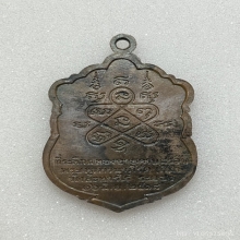 เหรียญเสมาหลวงปู่ทิม รุ่นอายุครบ8รอบ เนื้อทองแดง พ.ศ.2518