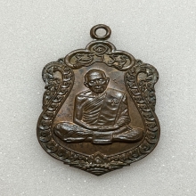 เหรียญเสมาหลวงปู่ทิม รุ่นอายุครบ8รอบ เนื้อทองแดง พ.ศ.2518