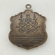 เหรียญเสมาหลวงปู่ทิม รุ่นอายุครบ8รอบ เนื้อทองแดง พ.ศ. 2518