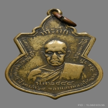 เหรียญหลวงพ่อช่วง วัดบางแพรกใต้ รุ่นแรก