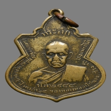 เหรียญหลวงพ่อช่วง วัดบางแพรกใต้ รุ่นแรก