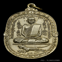 เหรียญหลวงพ่อสุด วัดกาหลง รุ่นเสือเผ่น เนื้ออัลปาก้า