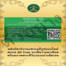 ออกบัตรรับรองพระแท้ ที่ทุกคนยอมรับ โดย ภักดิ์ มรดกไทย