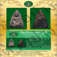 ออกบัตรรับรองพระแท้ ที่ทุกคนยอมรับ โดย ภักดิ์ มรดกไทย