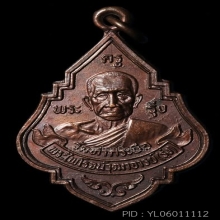 หลวงพ่อรุ่ง วัดท่ากระบือ ปี 2533 เนื้อทองแดง บล็อคทองคำ 