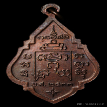 หลวงพ่อรุ่ง วัดท่ากระบือ ปี 2533 เนื้อทองแดง บล็อคทองคำ 