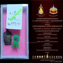 เหรียญเสมาเล็กหลวงพ่อโสธรหลังธรรมจักรเนื้อเงินปี 2494