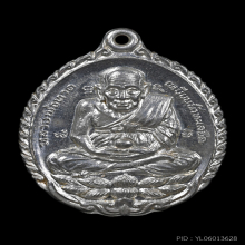 เหรียญเปิดโลก หลวงปู่ทวด หลวงปู่ดู่ วัดสะแก ปี 32 เนื้อเงิน