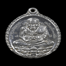 เหรียญเปิดโลก หลวงปู่ทวด หลวงปู่ดู่ วัดสะแก ปี 32 เนื้อเงิน