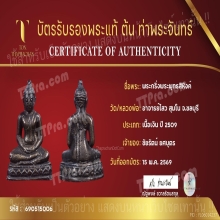 พระกริ่งพระพุทธสิหิงค์ ชลบุรี ปี ๒๕๐๙ (เนื้อเงิน)