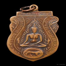 เหรียญพระพุทธชินราช วัดลานคา ปีขาน 2497