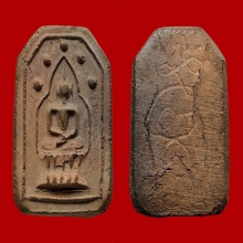 พระพิมพ์เจ้าสัว หลวงปู่บุญ วัดกลางบางแก้ว จ.นครปฐม