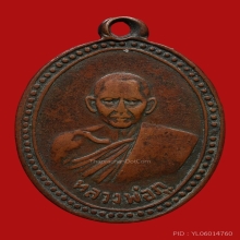 เหรียญรุ่นแรกหลวงพ่อภู วัดดอนรัก ปี2499