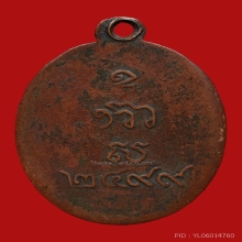 เหรียญรุ่นแรกหลวงพ่อภู วัดดอนรัก ปี2499
