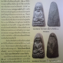 หลวงปู่ทวด วัดทรายขาว รุ่น M16 ปี 2534