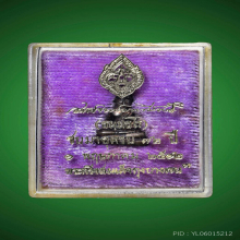 พระชัยวัฒน์นวลจันทร์ ปี2512 พระชัยศรี พระอาจารย์ฝั้น อาจาโร