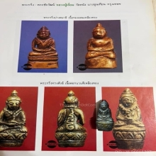 พระกริ่งประคำรอบ ทรงถือสังข์ วัดหนัง