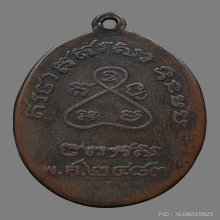 เหรียญหลวงปู่เหมือน หางชิด หนา