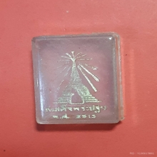 สมเด็จคะแนนพระปฐม วัดพระปฐมเจดีย์ ปี2513 พร้อมกล่องเดิม