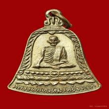 เหรียญ สช หลวงพ่อพรหม วัดช่องแค 