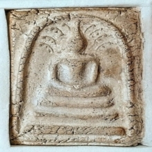 พระสมเด็จปรกโพธิ์8 หลวงปู่โต๊ะ วัดประดู่ฉิมพลี