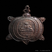 พญาเต่าเรือนหลวงปู่หลิว วัดไร่แตงทอง รุ่นปลดหนี้ ปี 2540 