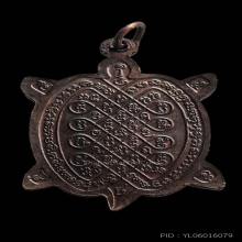 พญาเต่าเรือนหลวงปู่หลิว วัดไร่แตงทอง รุ่นปลดหนี้ ปี 2540 