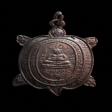 พญาเต่าเรือนหลวงปู่หลิว วัดไร่แตงทอง รุ่นปลดหนี้ ปี 2540 