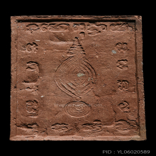 พระพรหม หลวงปู่ดู่ เนื้อดินผสมผง วัดสะแก พ.ศ.2531