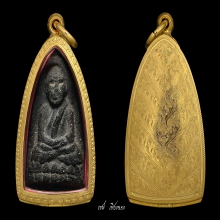 หลวงปู่ทวด ว่าน 97 พิมพ์ กลางลึก สวยเดิมๆ