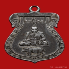 เหรียญรุ่นแรกหลวงปู่เผือกวัดทองนพคุณ ปี2463