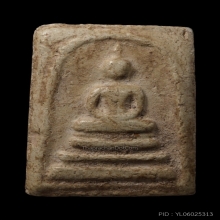 +ติดที่3สมาคม สมเด็จพิมพ์เจดีย์ หลวงปู่ลำภูลงกรุ