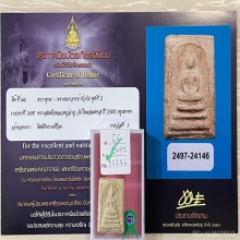 +ติดที่3สมาคม สมเด็จพิมพ์เจดีย์ หลวงปู่ลำภูลงกรุ