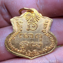 หลวงพ่อโสธร เหรียญเนื้อทองคำปี09