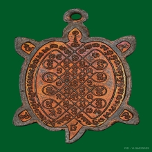 เหรียญเต่า รุ่นพิเศษเมตตามหาลาภ ลป.หลิว วัดไร่แตงทอง ปี 2540