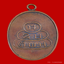 เหรียญรูปไข่สมเด็จพระพุทธโฆษาจารย์ (เจริญ) วัดเขาบางทราย