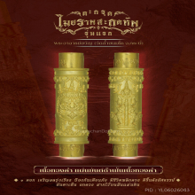 ตะกรุด รุ่นแรก พระอาจารย์ขวัญ วัดถ้ำขนมโค กระบี่ เนื้อทองคำ